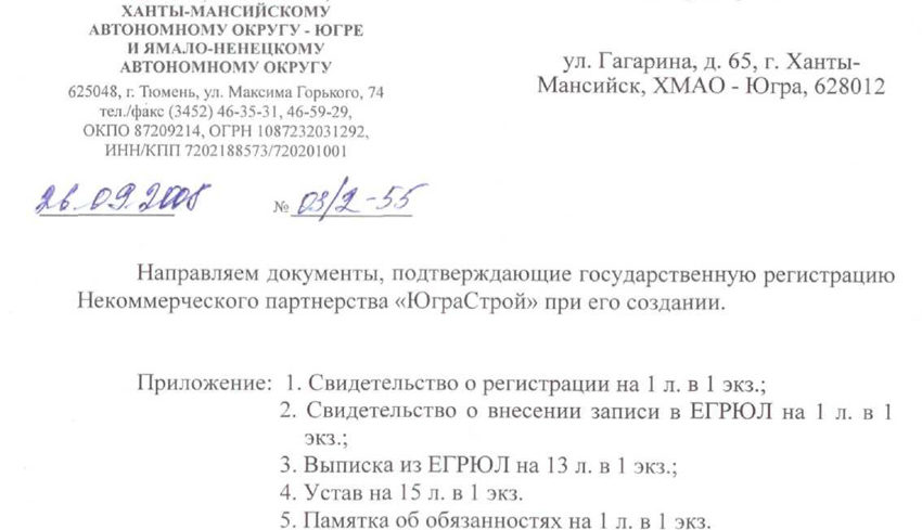 Свидетельство в МинЮсте