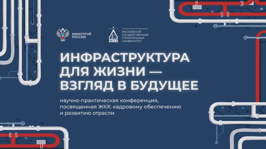 Антон Глушков: ЖКХ и стройке нужна универсальная подготовка кадров с возможностью переквалификации в течение всей жизни
