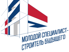 В Новосибирске открылся форум «Молодой специалист – строитель будущего»