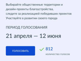 Стартовало Всероссийское голосование по проекту «Формирование комфортной городской среды»