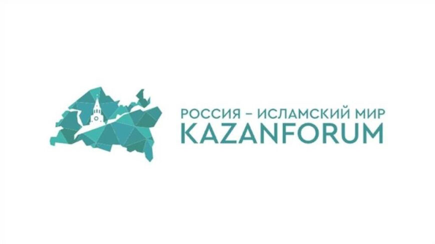 XVII Международный экономический форум «Россия – Исламский мир: KazanForum»