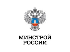 В Минстрое России подвели итоги работы стройкомплекса за 2025 год и обозначили стратегические приоритеты развития