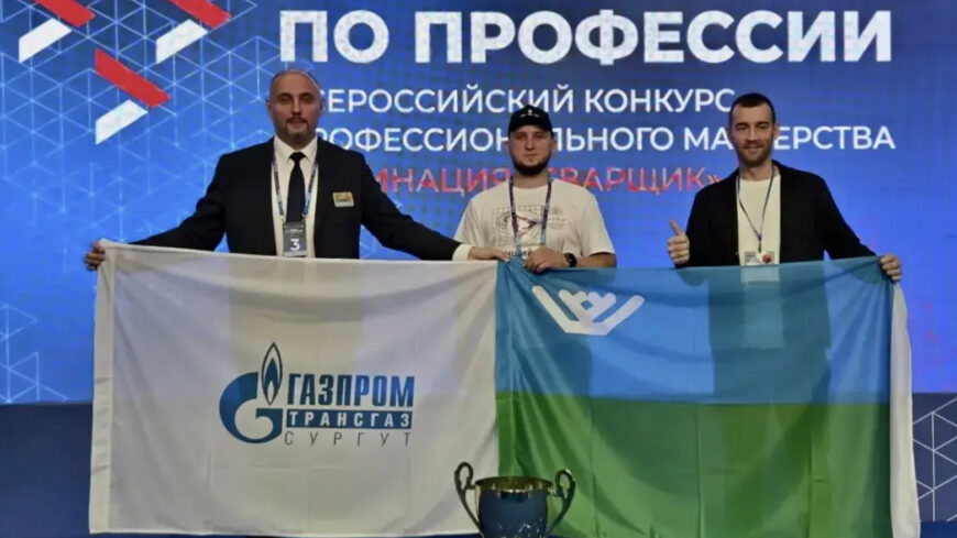 Лучшим сварщиком России стал представитель организации-члена СРО «Союз строителей Югры» ООО «Газпром трансгаз Сургут»