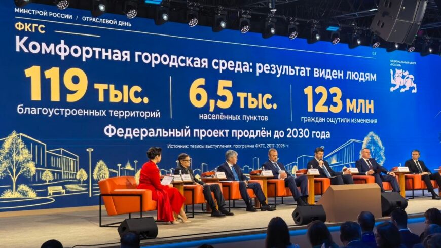 Югра представила опыт комплексного развития территорий на Отраслевом дне Минстроя России